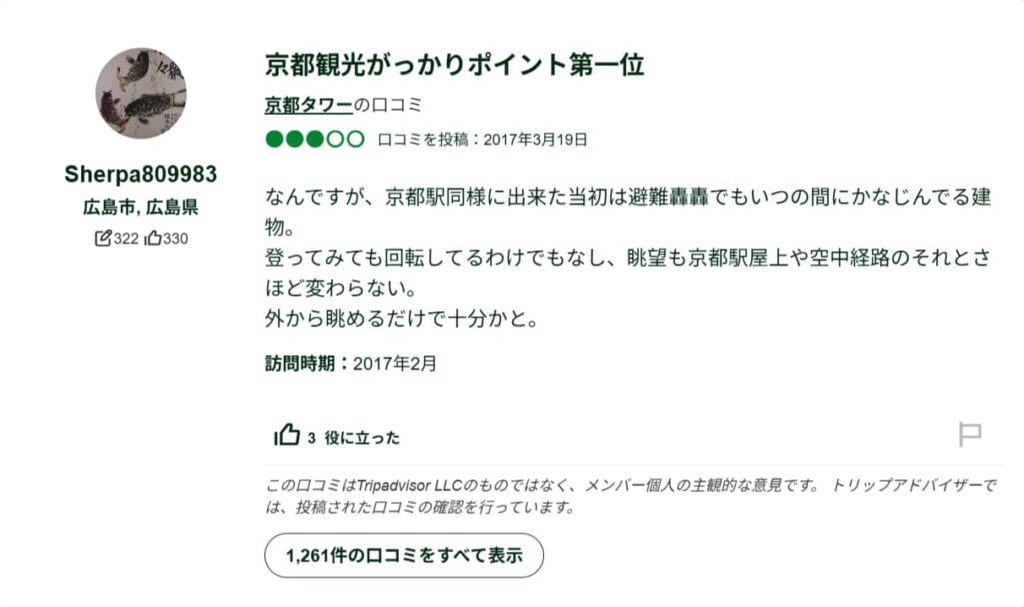 口コミで多かった意見