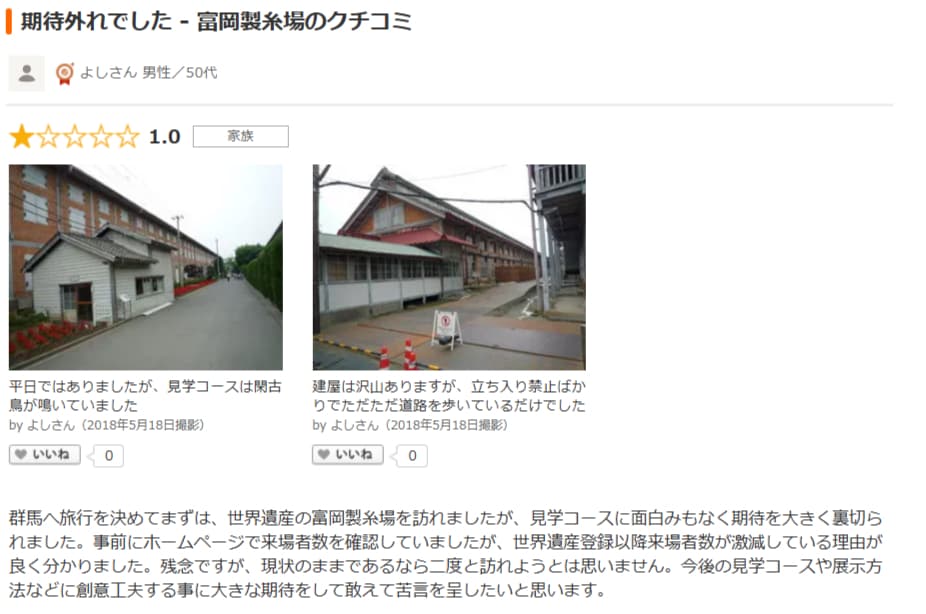 口コミで多かった意見