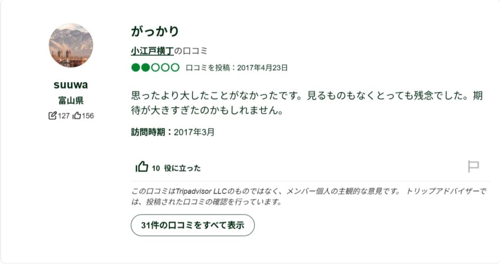 口コミで多かった意見